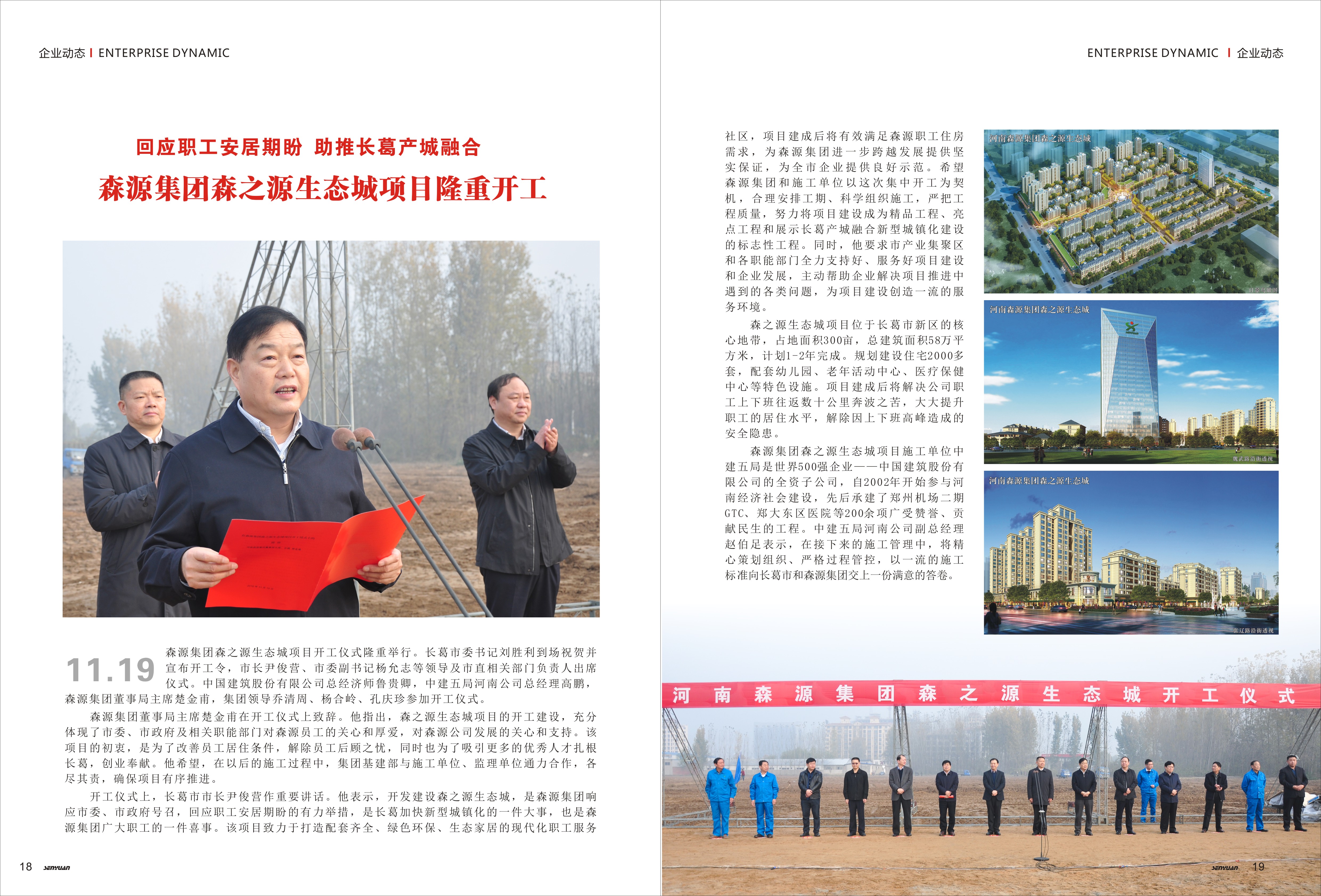 开云电子·(中国)官方网站集团森之源生态城项目隆重开工